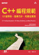Cover of C++編程規範