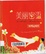 Cover of "美丽密语"