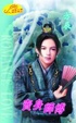 Cover of 賣身師傅