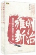 Cover of 明治維新