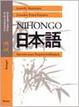 Cover of Nihongo. Gramática de la lengua japonesa/Bunpo