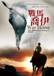 Cover of 戰馬喬伊