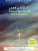 Cover of 2008世界現況