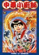 Cover of 中華小廚師 6
