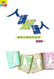 Cover of 人讀經讀人