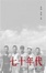 Cover of 七十年代