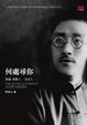 Cover of 何處尋你