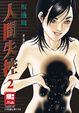Cover of 人間失控(02)