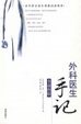 Cover of 生命的脸