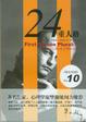 Cover of 24重人格