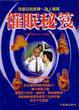 Cover of 催眠秘笈