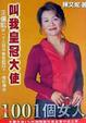 Cover of 叫我皇冠大使