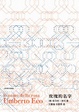 Cover of 玫瑰的名字