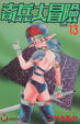 Cover of 奇兵大冒險