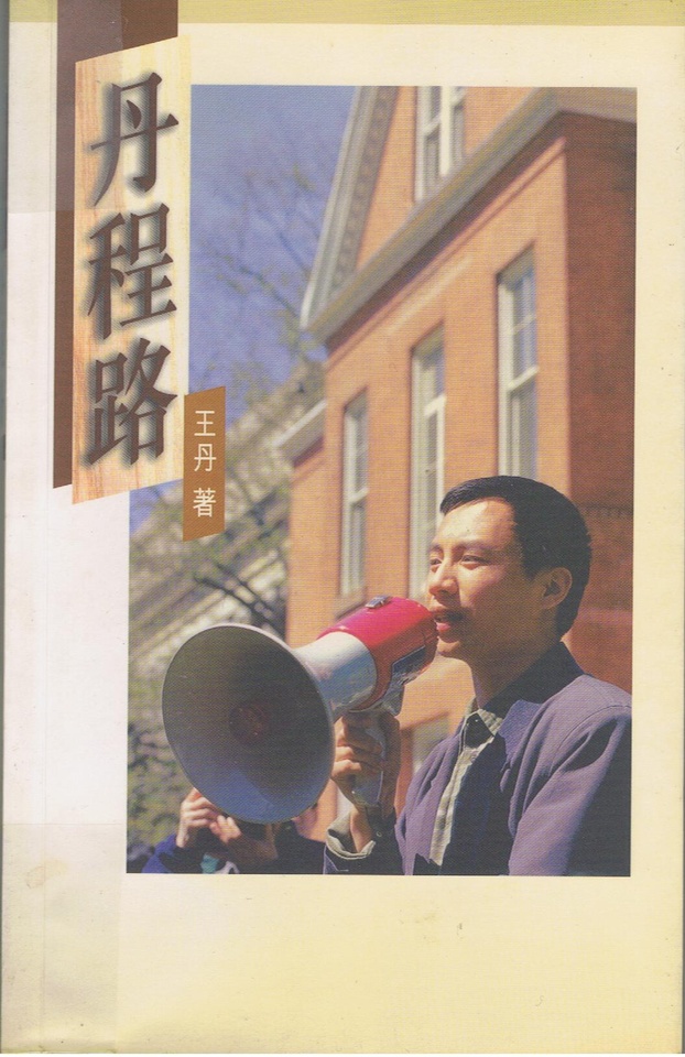 More about 丹程路