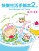 Cover of 快樂生活手帳本