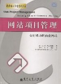 网站项目管理 交付成功的商业网站