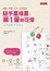 Cover of 隨手畫插畫，第一筆就可愛！