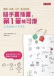 Cover of 隨手畫插畫，第一筆就可愛！