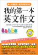 Cover of 我的第一本英文作文