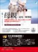 Cover of 母親，是另一所學校