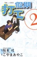Cover of 打工假期 2 END