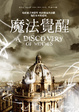 Cover of 魔法覺醒