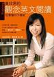 Cover of 黃玟君的觀念英文閱讀