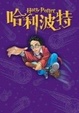Cover of 哈利波特NOTEBOOK 2(以『魁地奇』為主題)