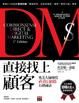 Cover of 直接找上顧客──奧美大師傳授直效＆網路行銷祕訣