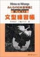 Cover of Minna No Nihongo 1 Kaite Oboer