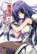Cover of AHEAD Series 終焉的年代記 1 上
