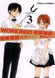 Cover of WORKING!!迷糊餐廳 3