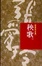 More about 秧歌