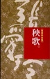 Cover of 秧歌