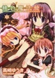 Cover of 桃色魔法使 2