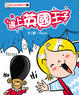Cover of 遇上英國王子