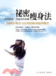 Cover of 秘密瘦身法