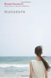 Cover of Manazuru