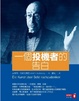 Cover of 一個投機者的告白