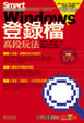 Cover of Windows登錄檔高段玩法