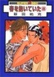 Cover of 春を抱いていた8