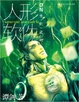 Cover of 人形软件02