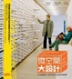 Cover of 微空間大設計