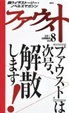 Cover of ファウスト　2011　SUMMER　Vol．8