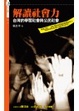 Cover of 解讀社會力