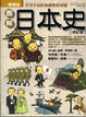 Cover of 圖解日本史