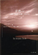 Cover of 宗教心