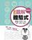 Cover of '速效 圖解體驗式學習法'