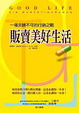 Cover of 販賣美好生活